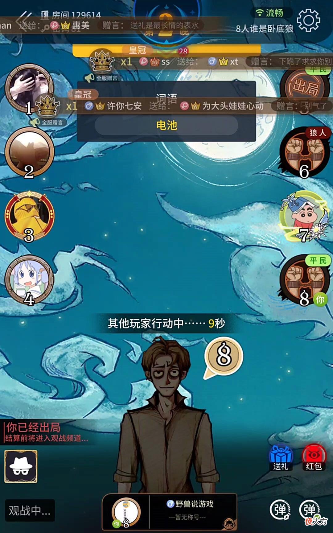 【游戏迷】谁是卧底狼：电池与充电电池的快乐，这个词该怎么猜？
