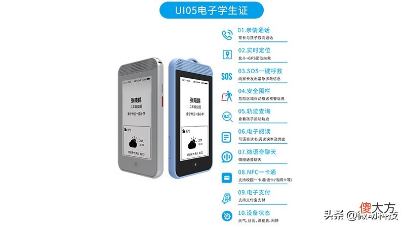 墨水屏电子学生证即是Copy手机，为何没有游戏和娱乐，微幼科技