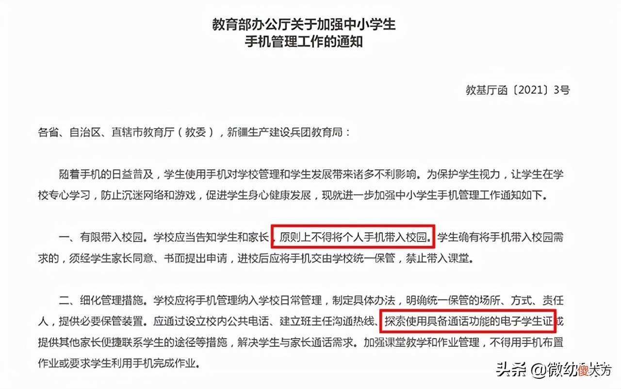墨水屏电子学生证即是Copy手机，为何没有游戏和娱乐，微幼科技