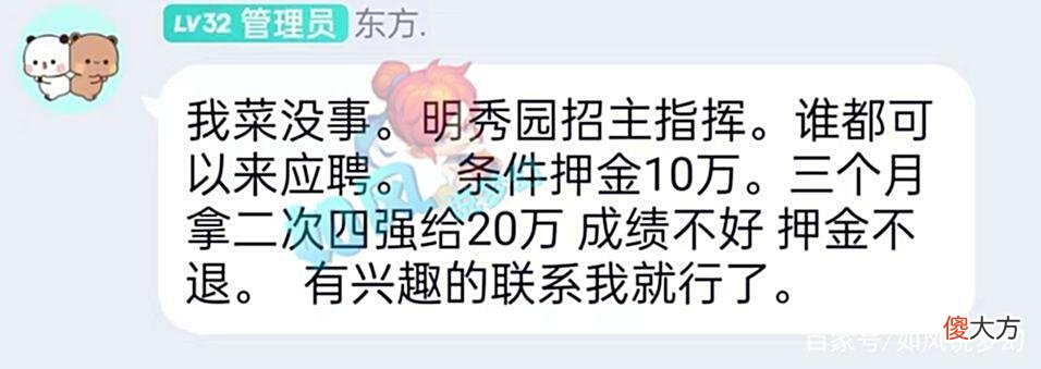 【游戏迷】梦幻西游：珍宝阁战胜明秀园夺群雄冠军，东方10万工资招主指挥