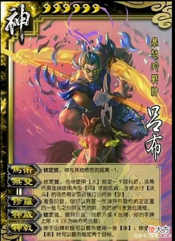 【游戏世界】三国杀：最强神话！虎牢神吕布的三种状态，放在现在是什么强度？