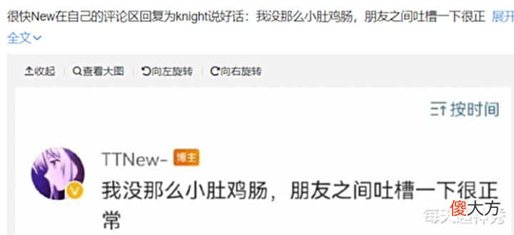 【游戏迷】Knight风波临近尾声, TES小天发声, New表明态度