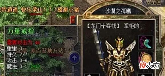 【游戏迷】热血传奇: 那些传奇里面加错点的装备