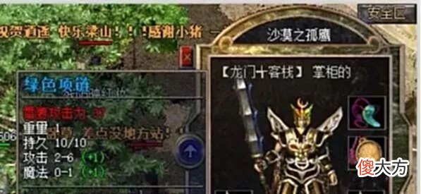 【游戏迷】热血传奇: 那些传奇里面加错点的装备