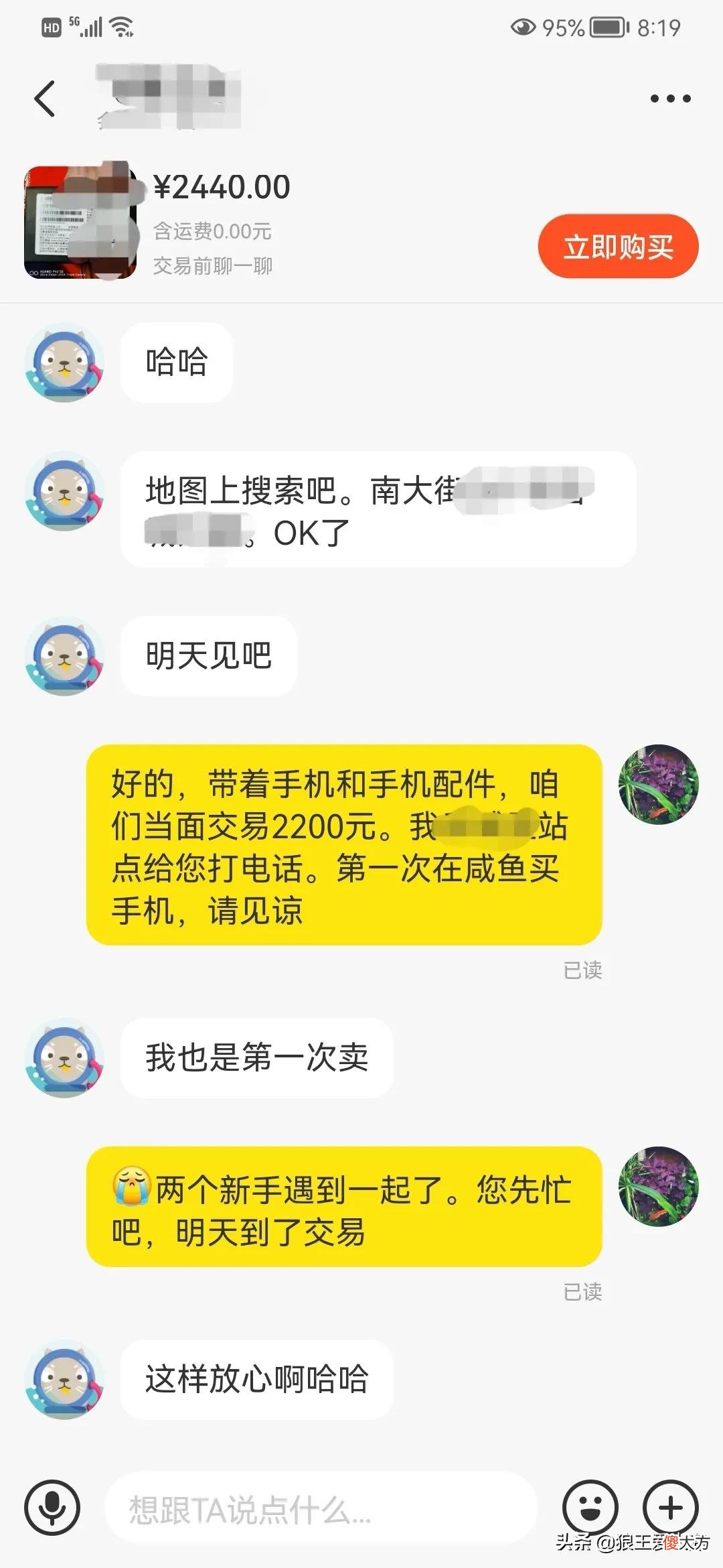 第一次在咸鱼买手机 第一次在闲鱼买手机注意什么