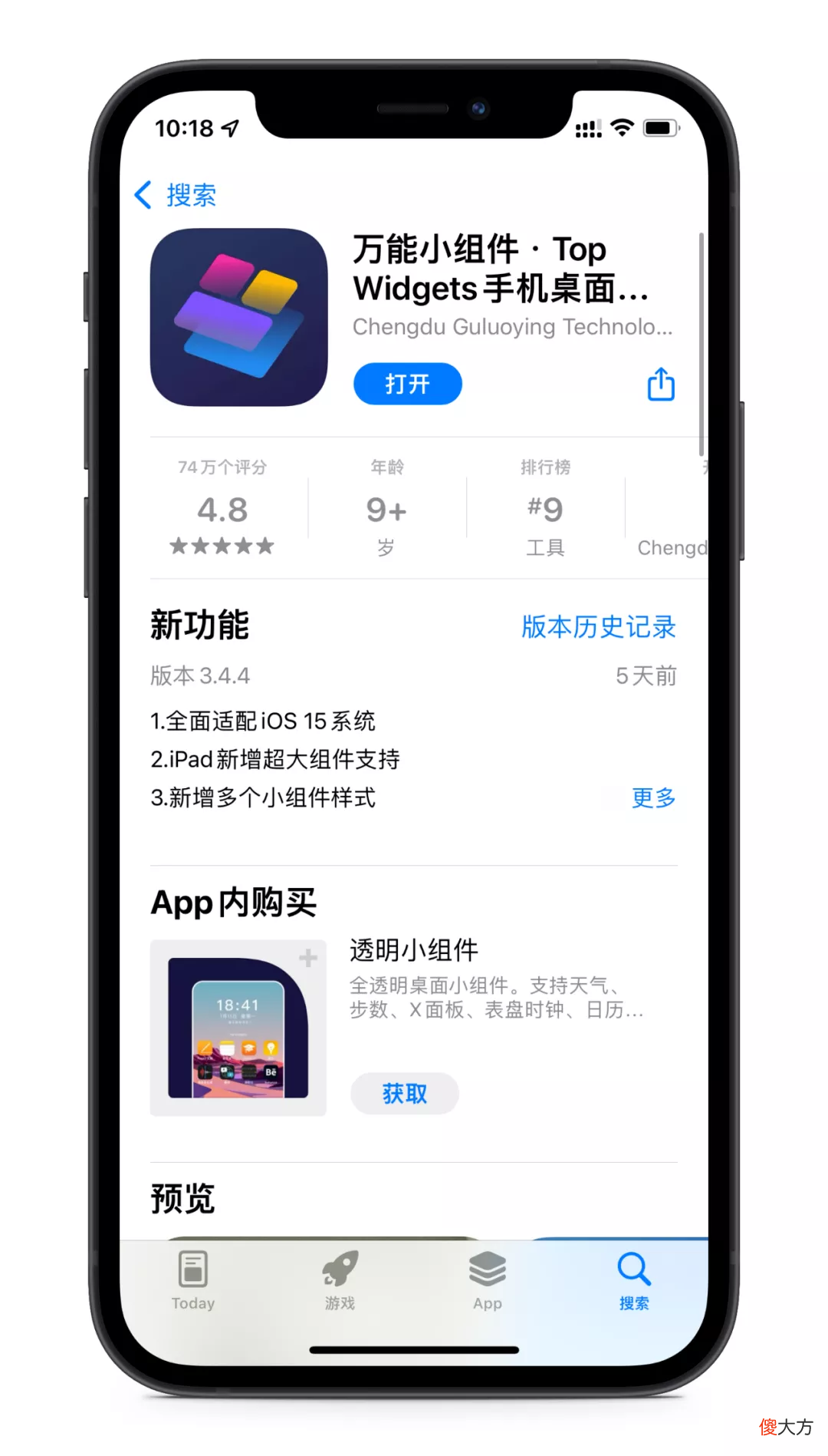 iphone万能小组件教程 苹果怎么弄万能小组件