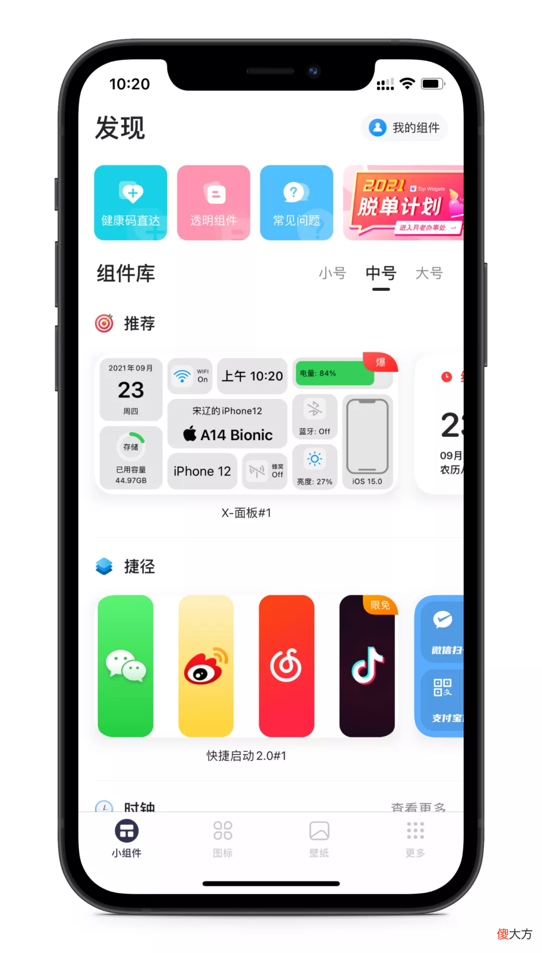iphone万能小组件教程 苹果怎么弄万能小组件