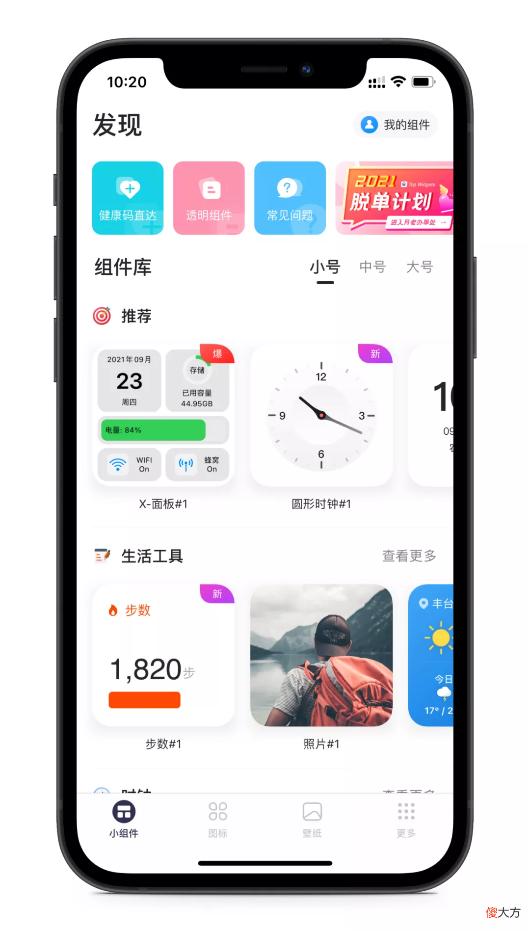 iphone万能小组件教程 苹果怎么弄万能小组件