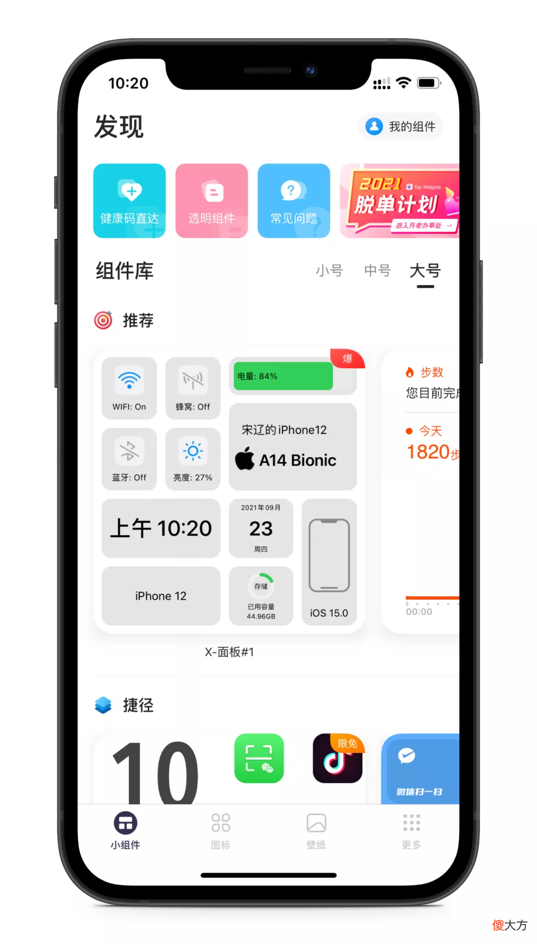 iphone万能小组件教程 苹果怎么弄万能小组件