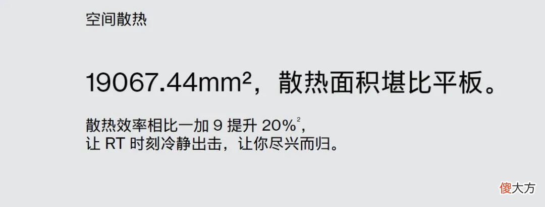 一加9RT死磕散热 一加9 散热