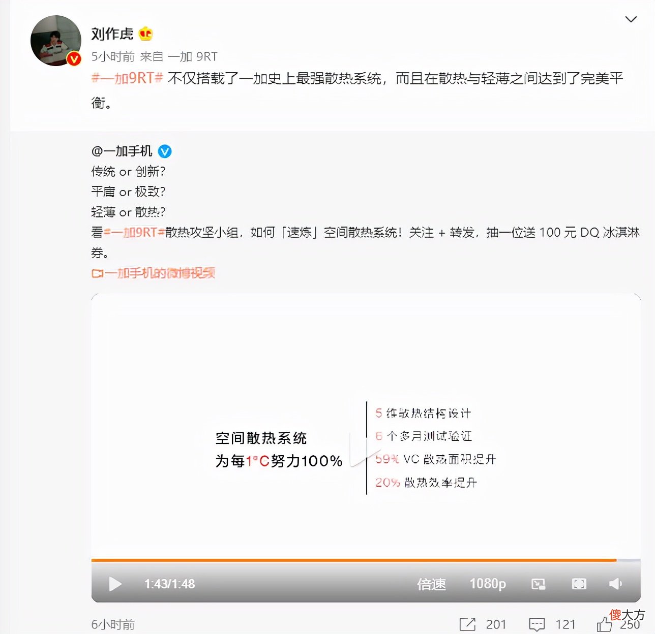 一加9RT散热能力曝光 一加9RT散热