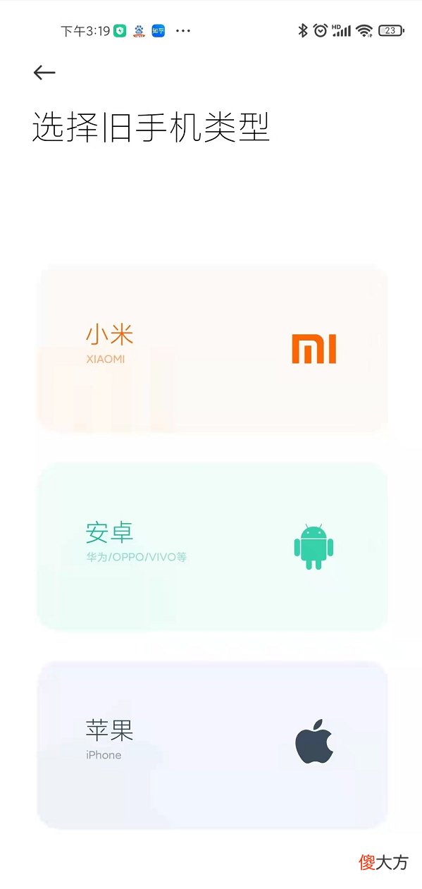 小米手机一键换机在哪 小米手机的一键换机在哪里?
