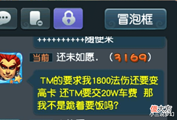 【游戏迷】梦幻西游: 形容的很恰当, 1800法伤变高卡混队交车费就是跪着要饭