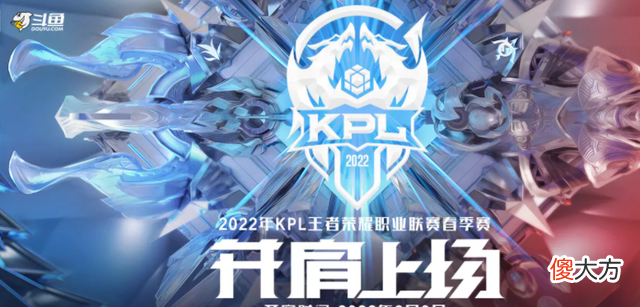 【游戏迷】王者荣耀kpl春季赛斗鱼“荣耀杯s4”赛事25日开赛