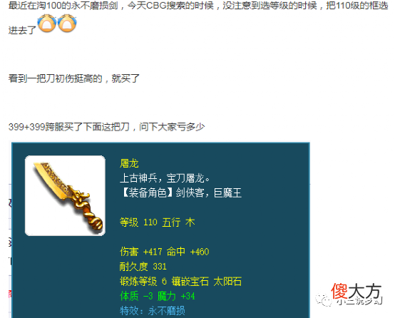 【游戏世界】梦幻西游：盲僧的天花板，跨服高价买错装备