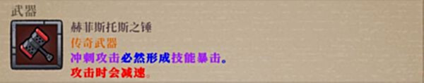 【游戏世界】《盗贼遗产2》角色进阶武器一览