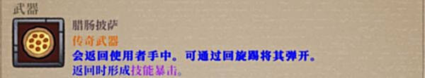 【游戏世界】《盗贼遗产2》角色进阶武器一览