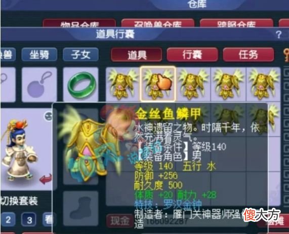 【游戏迷】梦幻西游：玩家鉴定出140级无级别男衣，气血加60点