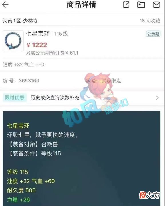 【游戏迷】梦幻西游：玩家鉴定出140级无级别男衣，气血加60点