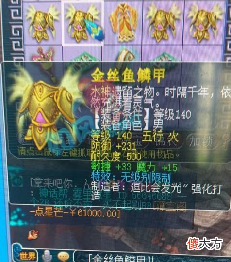 【游戏迷】梦幻西游：玩家鉴定出140级无级别男衣，气血加60点