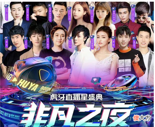【游戏迷】虎牙星盛典非凡之夜落幕，人气热度不输一线卫视跨年晚会！