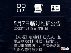 【游戏迷】dnf：光遇国服，白送了玩家5个蜡烛，5个身高重塑