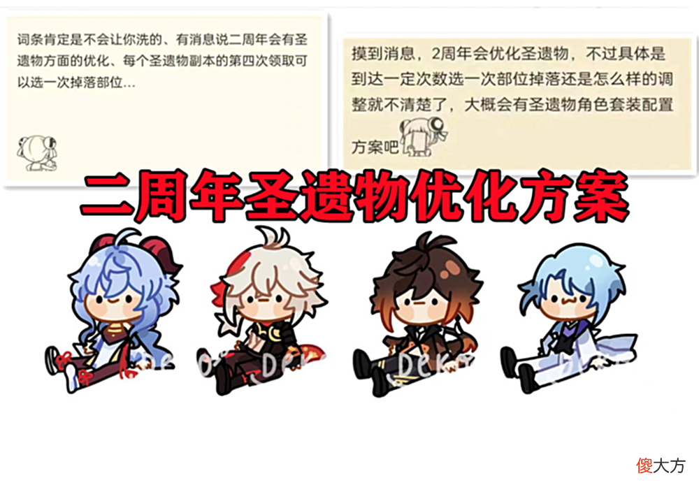 【游戏迷】二周年的爆料又出来了，这次不是周年庆奖励而是圣遗物优化