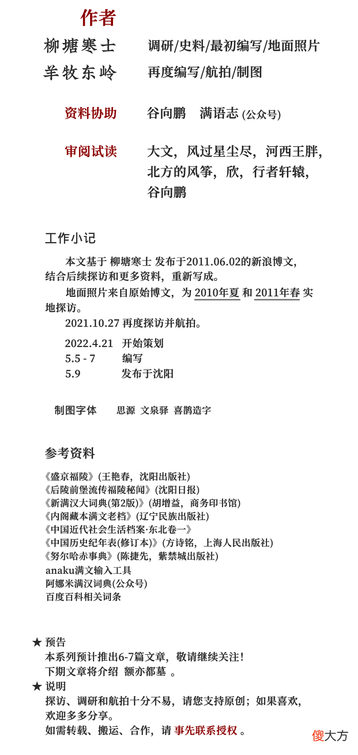【爱历史】盛京古韵绕东陵｜寿康太妃陵