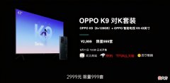 OPPO“对K套装”究竟有多值？手机+电视一起购买立省千元
