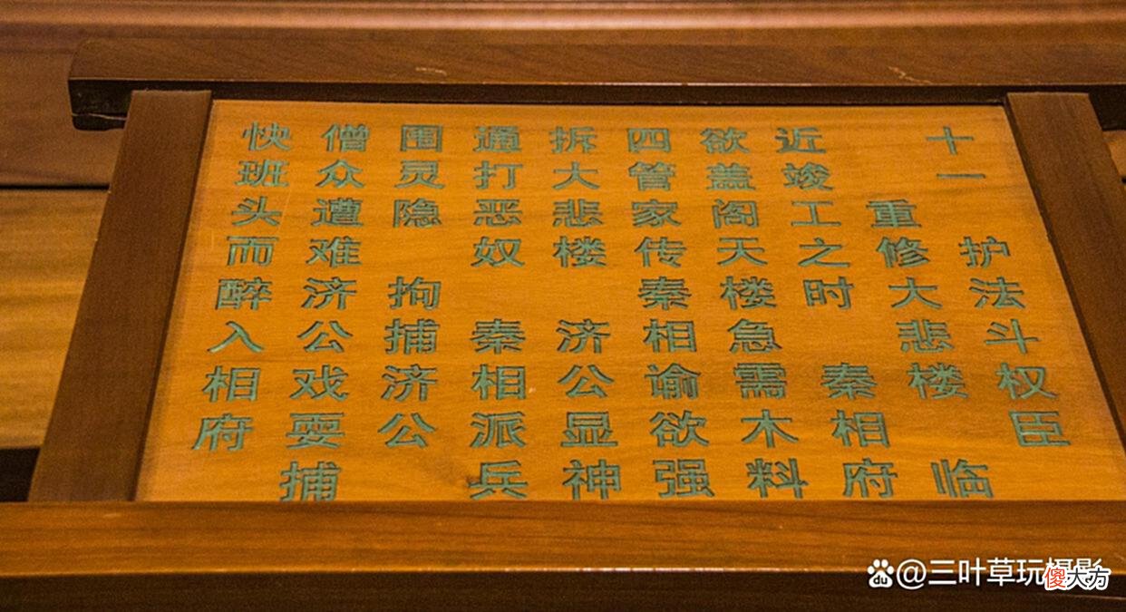 【历史故事】相府恶奴仗势强拆大悲楼，济公正义护法权臣落败想改过