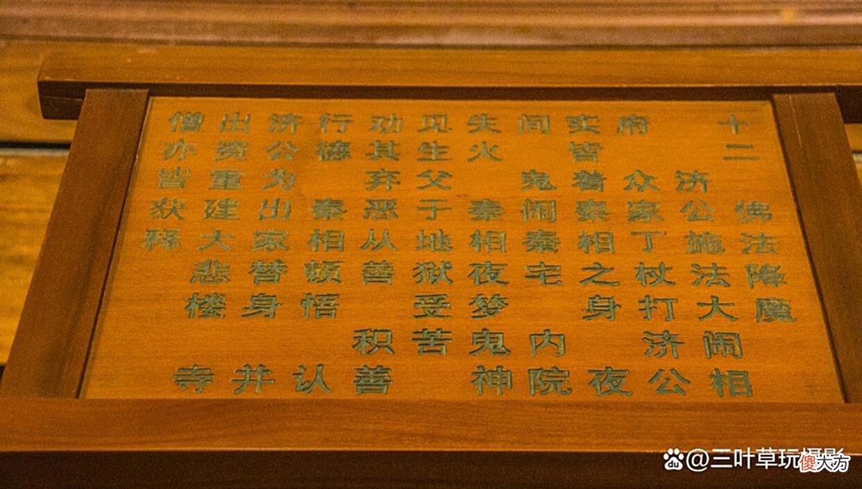 【历史故事】相府恶奴仗势强拆大悲楼，济公正义护法权臣落败想改过