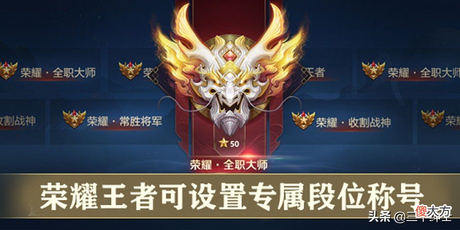 你排位上王者了吗 王者段位是打排位上去的吗