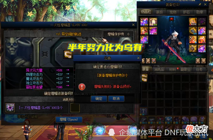 【游戏世界】DNF：半年时间一场梦！旭旭宝宝冲击18失败，已选择放弃增幅