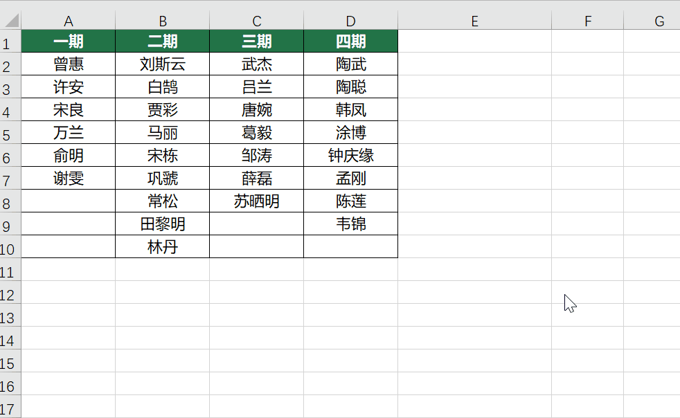 Excel四种方法多列转一列 excel 多列转一列
