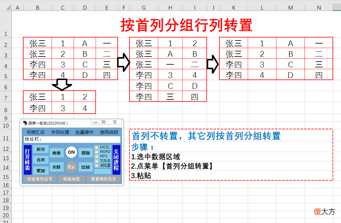 EXCEL表格中特殊的行列转置 Excel表格行列转置
