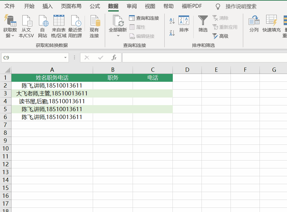 Excel数据分列的详细用法 数据分列怎么用Excel