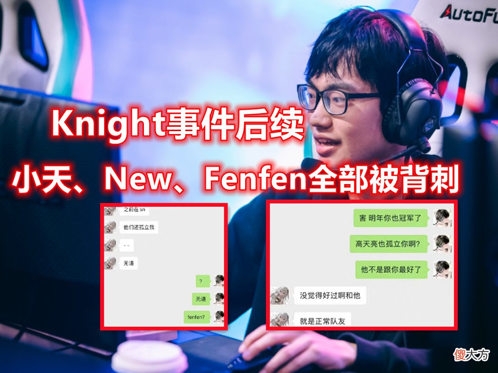 【游戏世界】Angela才是亚运会中单？牙膏参团Knight事件，睡前为不当言论道歉