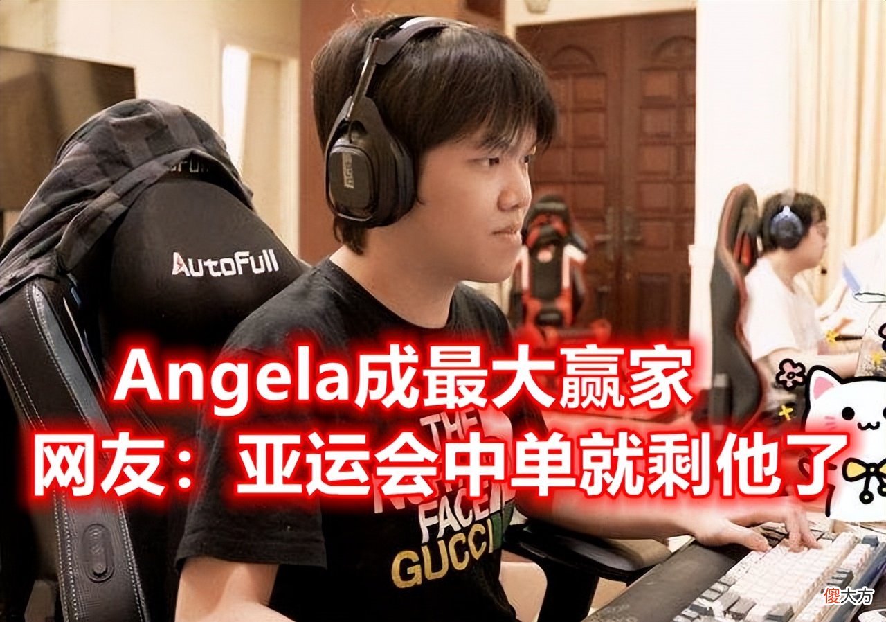 【游戏世界】Angela才是亚运会中单？牙膏参团Knight事件，睡前为不当言论道歉