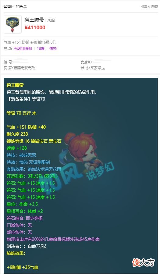 【游戏世界】梦幻西游：70级腰带卖了41万元，2位狗托玩家抽到青花瓷锦衣！