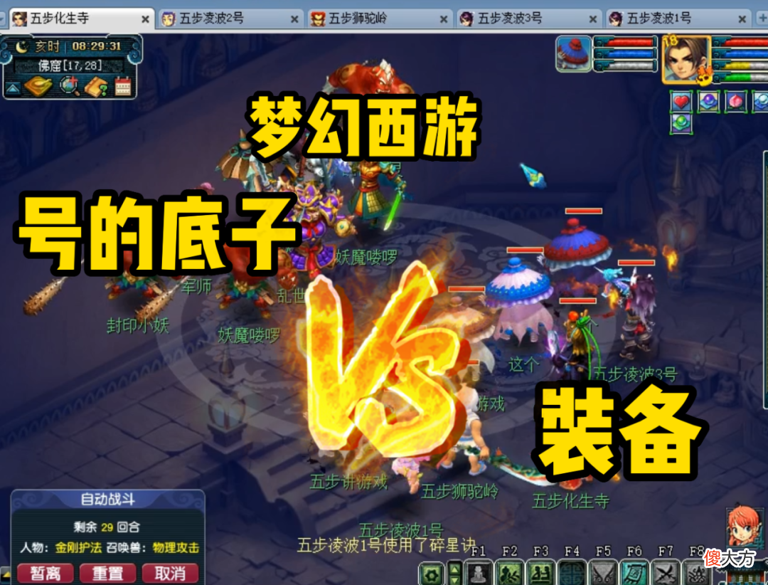 【游戏迷】梦幻西游：号的底子和装备该如何取舍？