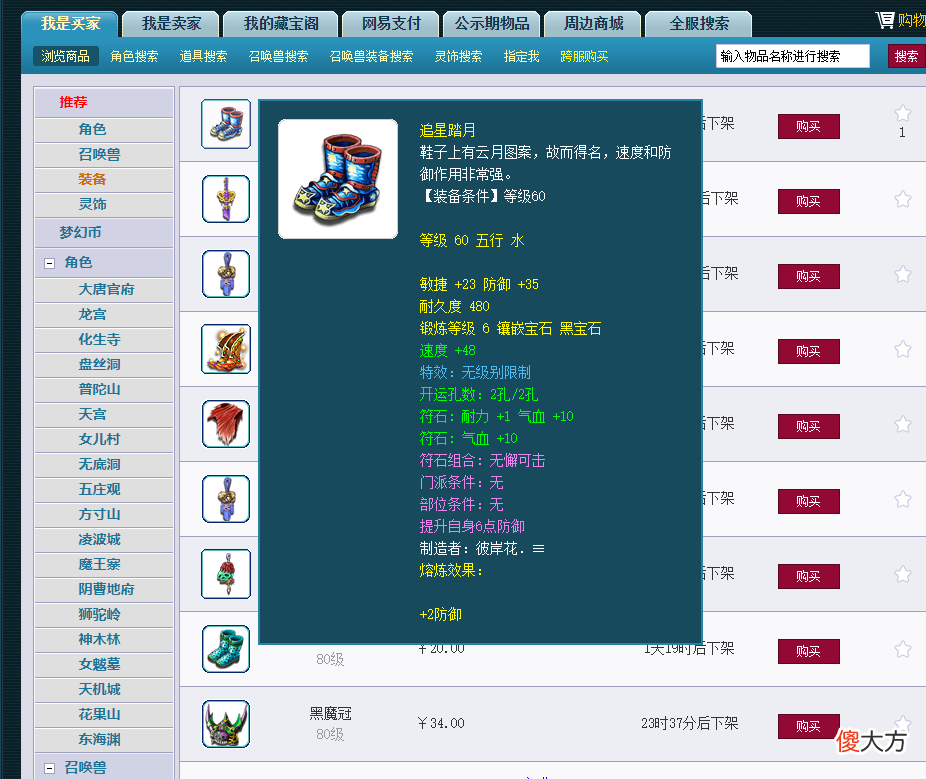 【游戏迷】梦幻西游：号的底子和装备该如何取舍？