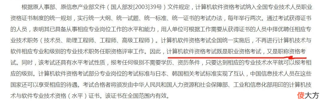 软考证书有什么用 软考证有啥用