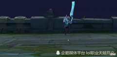 【游戏迷】LOL本以为很牛 其实很弱的英雄 第一个是版本弃子