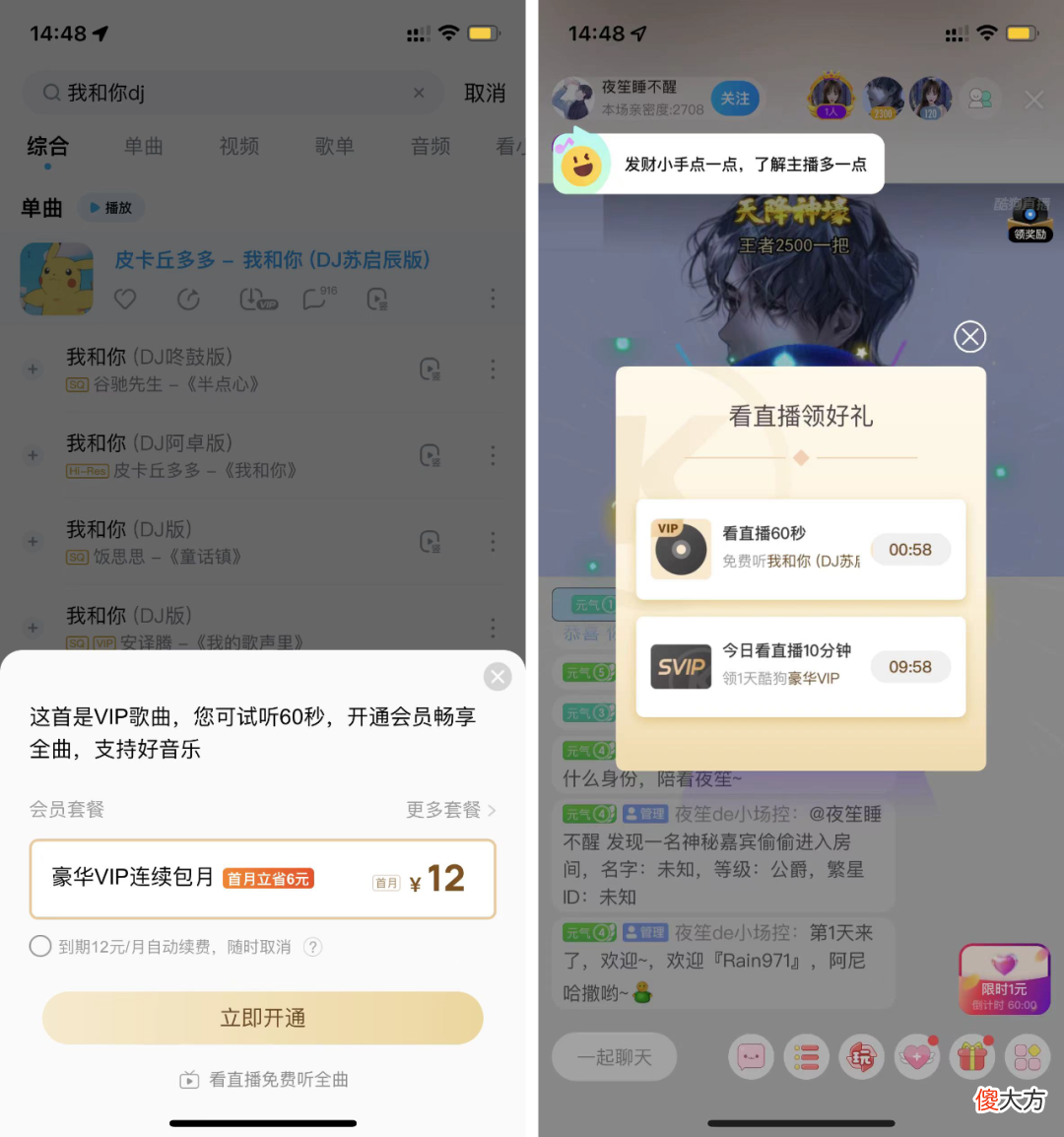 QQ 音乐推出临时 VIP 服务，只需要看广告就能免费听歌