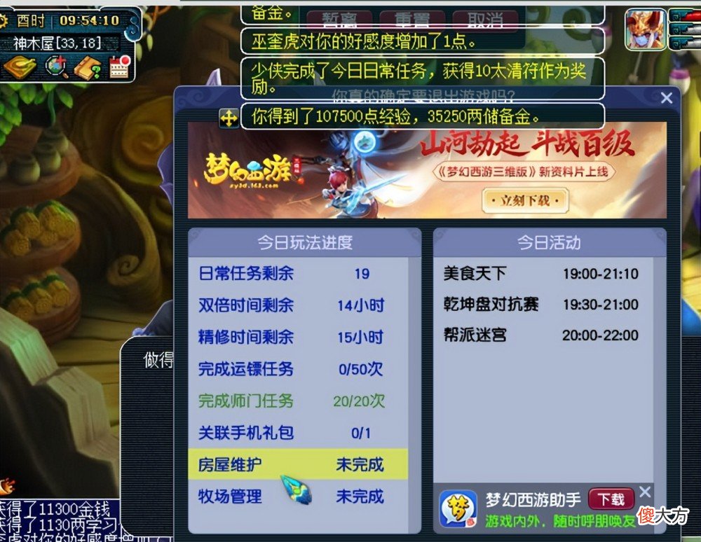 【游戏世界】《梦幻西游》五开刷师门的技巧有哪些?