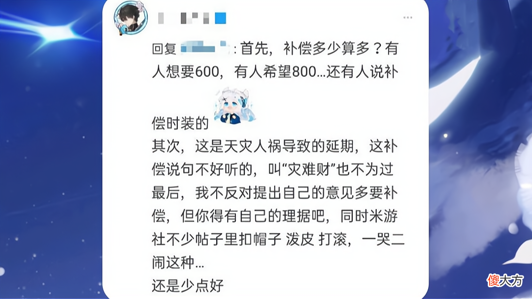 【游戏迷】原神延期补偿引热议，玩家吐槽米抠游，被嘲讽只配拿甜甜花