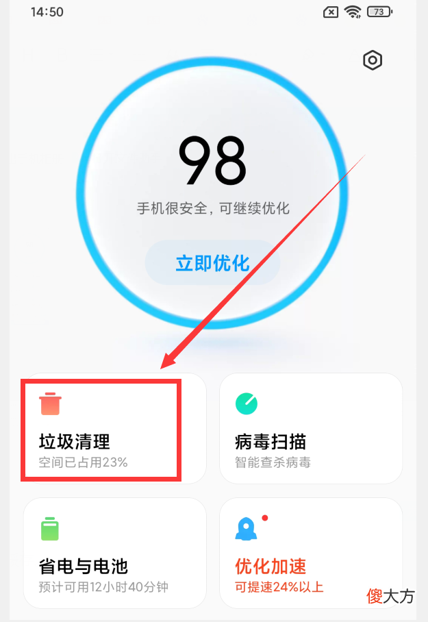 小米手机怎样快速清理垃圾 小米手机怎样清理垃圾?