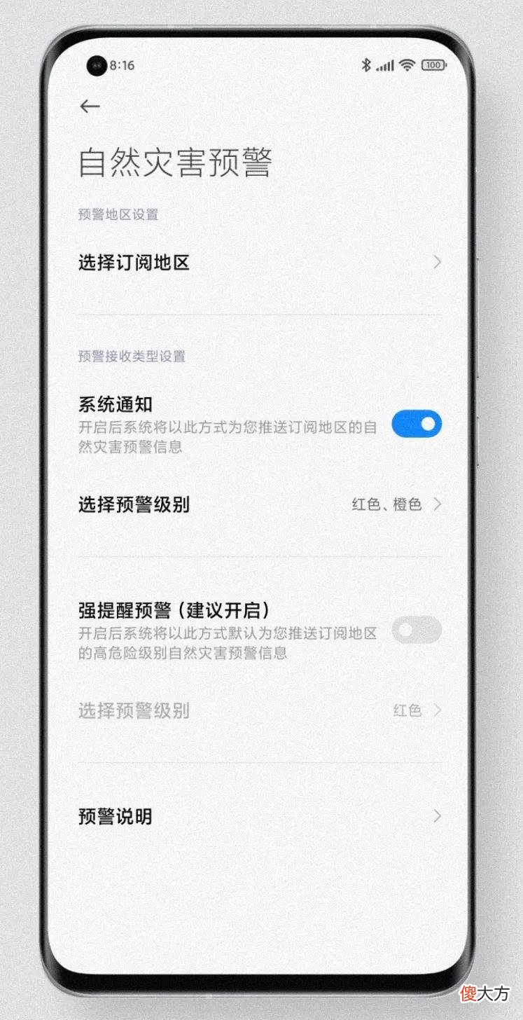 小米红米MIUI自然灾害预警正式上线 小米 自然灾害预警