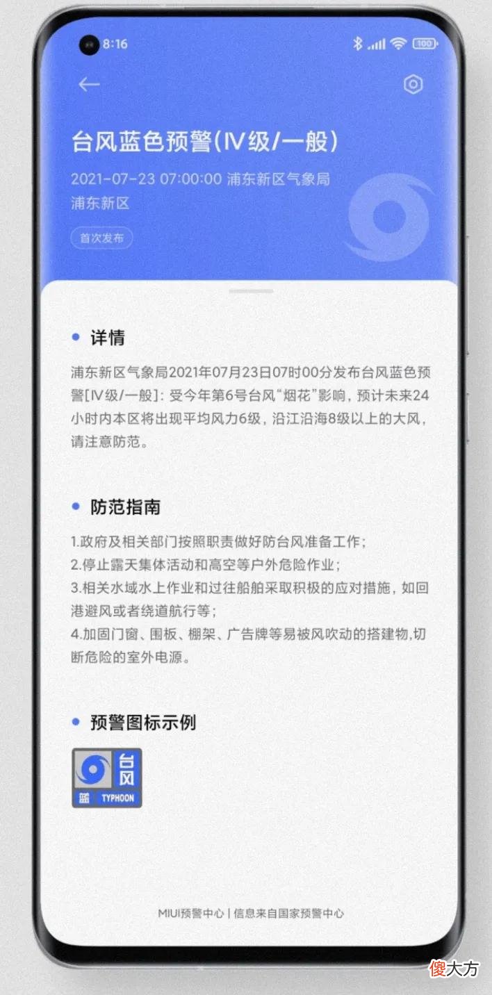 小米红米MIUI自然灾害预警正式上线 小米 自然灾害预警