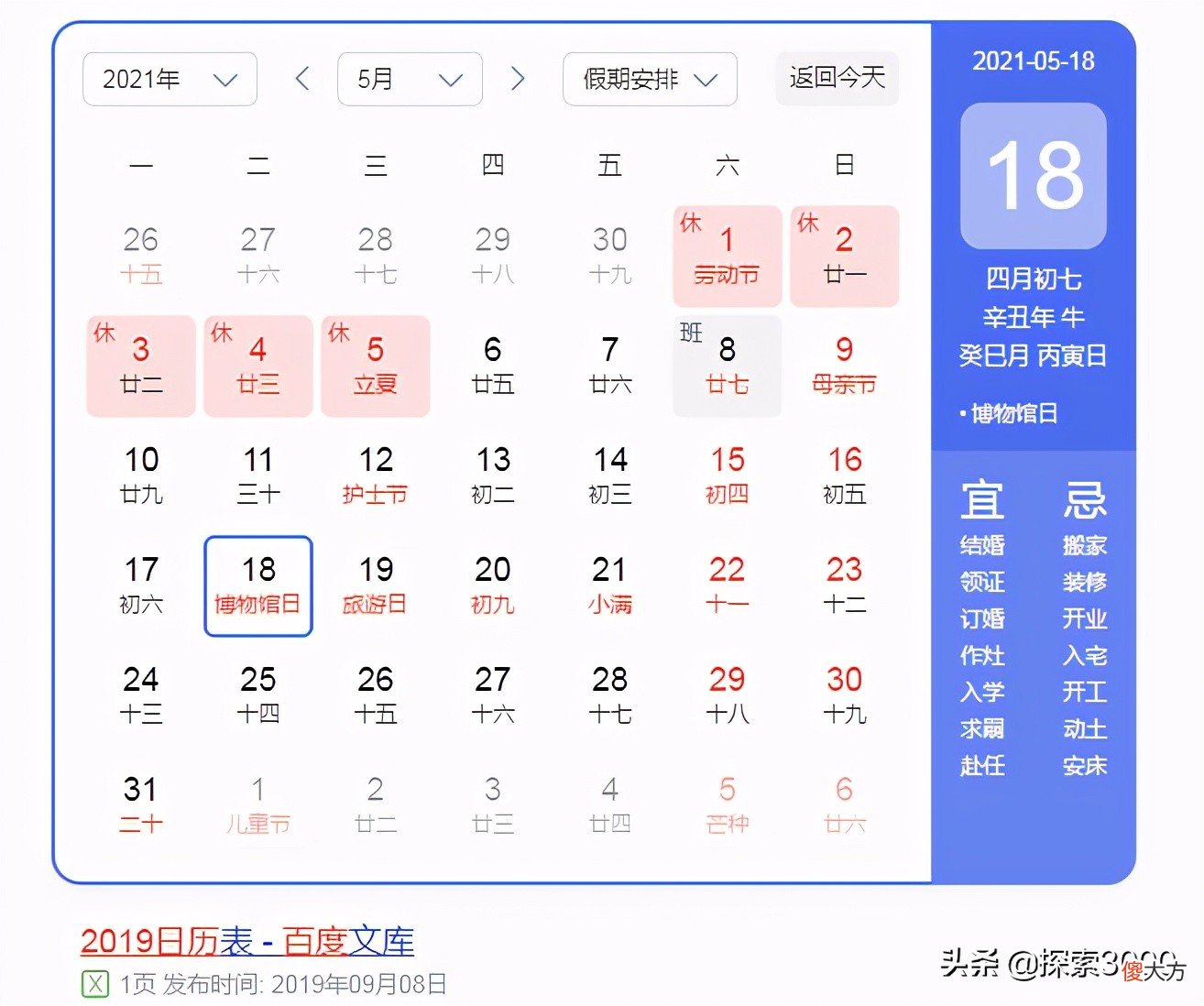 一周的第一天是星期日还是星期一 一周的第一天是星期一吗